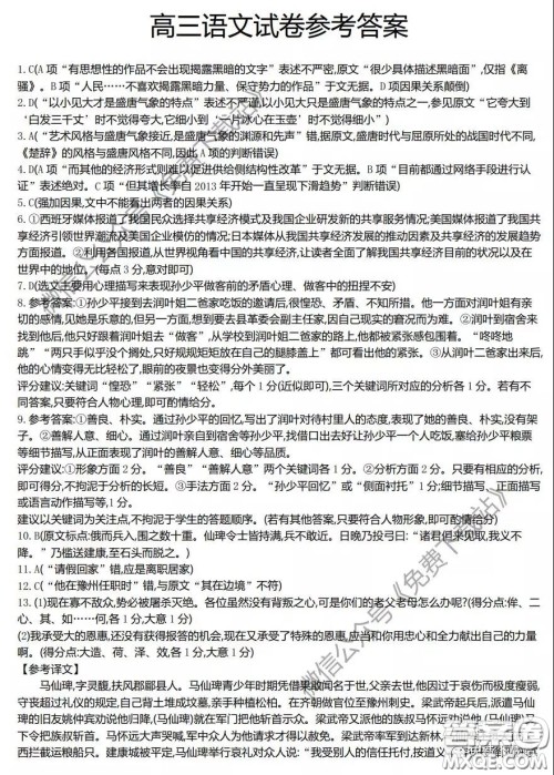 2020届陕西甘肃金太阳高三3月联考语文试题及答案 2020届陕西甘肃金太阳高三3月联考语文试题及答案