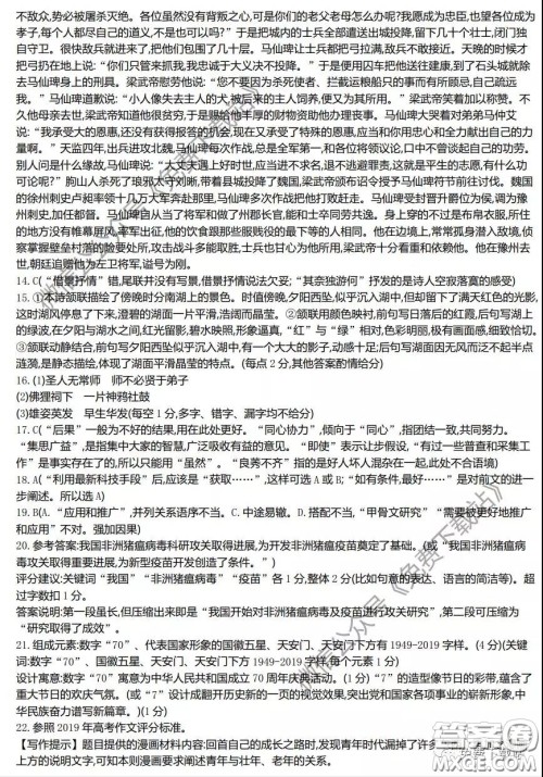2020届陕西甘肃金太阳高三3月联考语文试题及答案 2020届陕西甘肃金太阳高三3月联考语文试题及答案