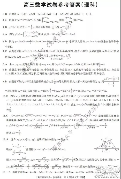  2020届陕西甘肃金太阳高三3月联考理科数学试题及答案