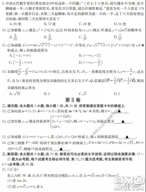  2020届陕西甘肃金太阳高三3月联考理科数学试题及答案