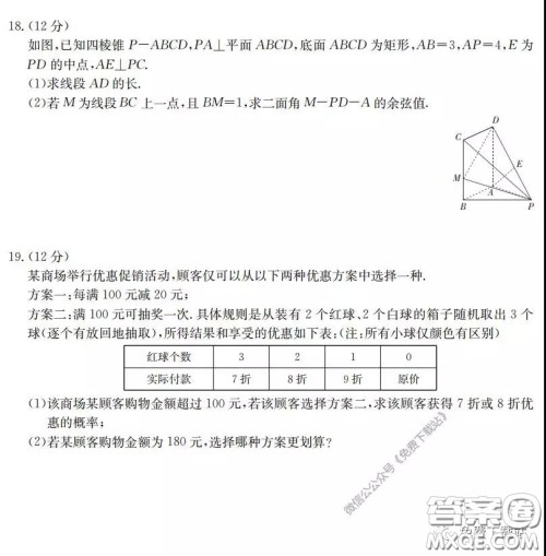  2020届陕西甘肃金太阳高三3月联考理科数学试题及答案