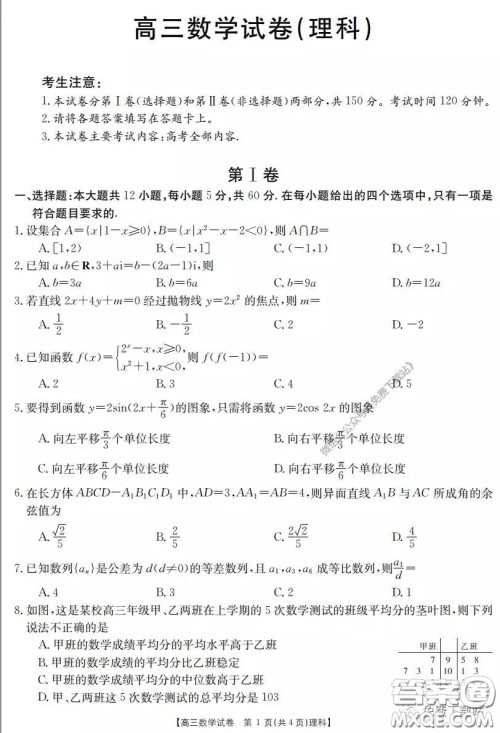  2020届陕西甘肃金太阳高三3月联考理科数学试题及答案