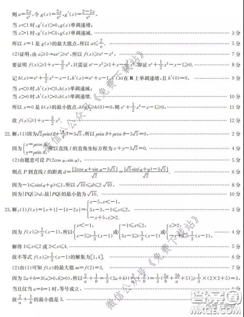  2020届陕西甘肃金太阳高三3月联考理科数学试题及答案