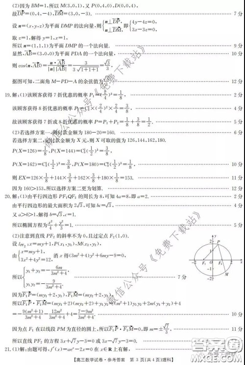  2020届陕西甘肃金太阳高三3月联考理科数学试题及答案