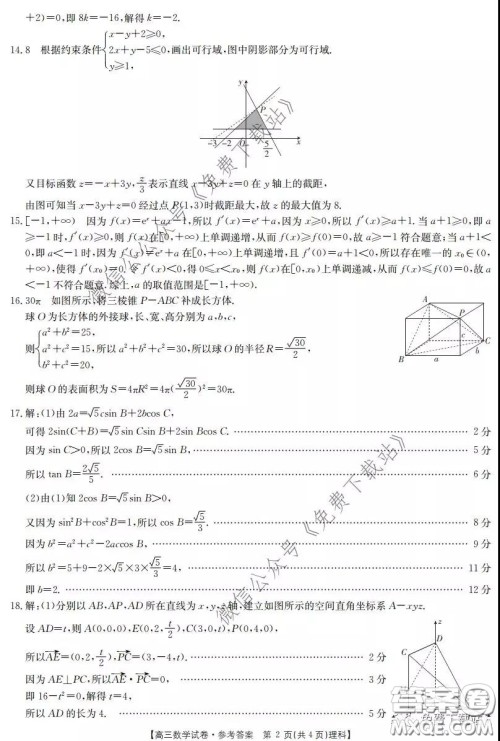  2020届陕西甘肃金太阳高三3月联考理科数学试题及答案