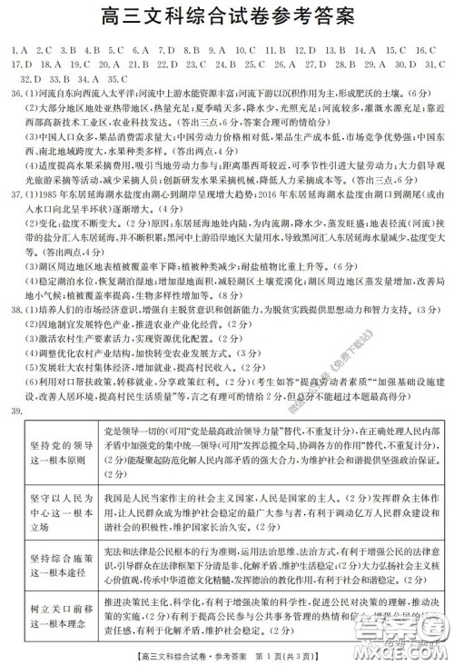 2020届陕西甘肃金太阳高三3月联考文科综合答案