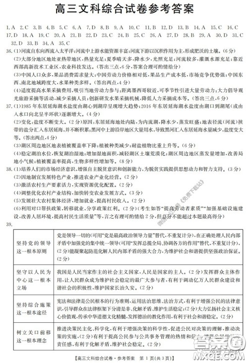 2020届陕西甘肃金太阳高三3月联考文科综合答案 2020届陕西甘肃金太阳高三3月联考文科综合答案