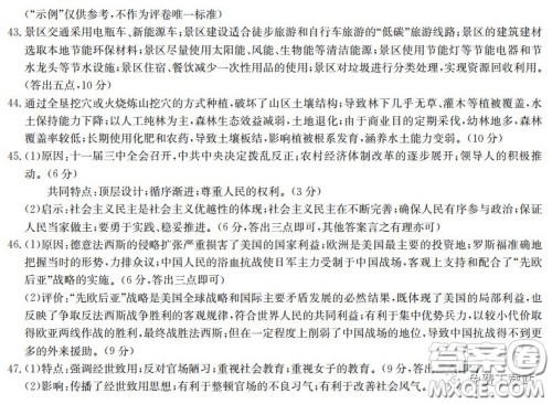 2020届陕西甘肃金太阳高三3月联考文科综合答案 2020届陕西甘肃金太阳高三3月联考文科综合答案