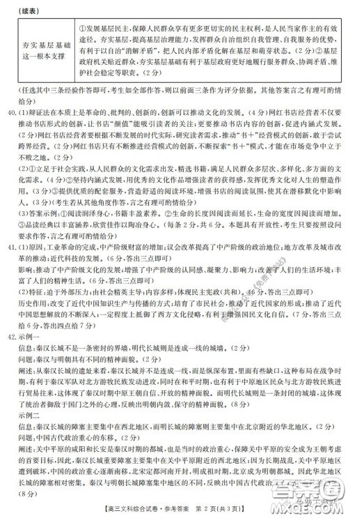 2020届陕西甘肃金太阳高三3月联考文科综合答案 2020届陕西甘肃金太阳高三3月联考文科综合答案