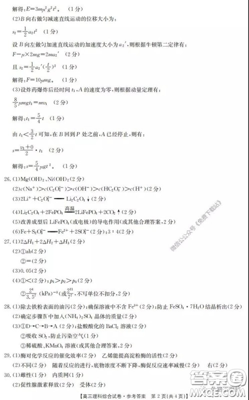 2020届陕西甘肃金太阳高三3月联考理科综合答案 2020届陕西甘肃金太阳高三3月联考理科综合答案