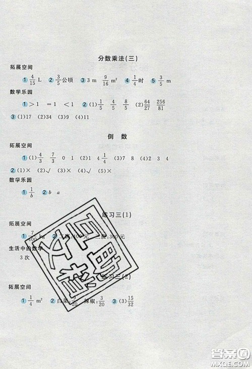 2020年新编基础训练五年级数学下册人教版答案