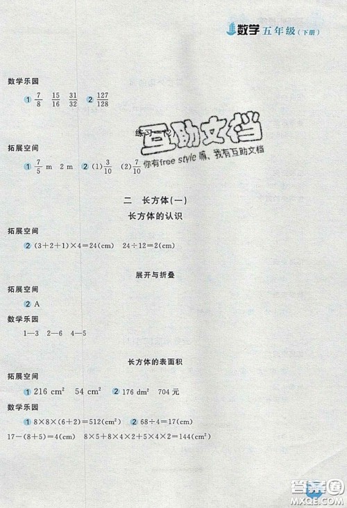 2020年新编基础训练五年级数学下册人教版答案