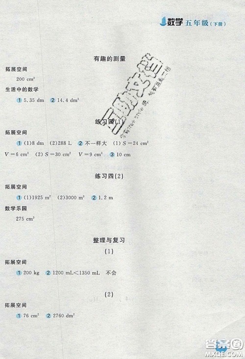 2020年新编基础训练五年级数学下册人教版答案