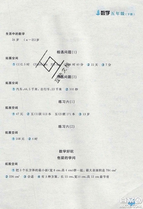 2020年新编基础训练五年级数学下册人教版答案