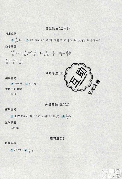 2020年新编基础训练五年级数学下册人教版答案