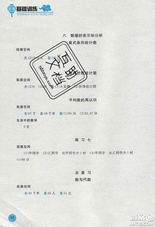 2020年新编基础训练五年级数学下册人教版答案