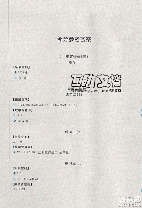 2020年新编基础训练五年级数学下册人教版答案