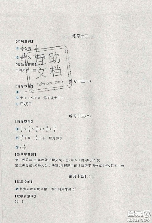2020年新编基础训练五年级数学下册人教版答案