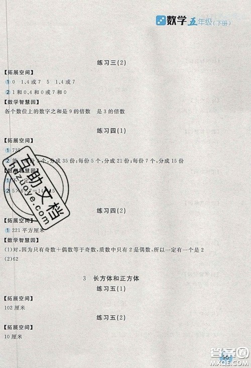 2020年新编基础训练五年级数学下册人教版答案