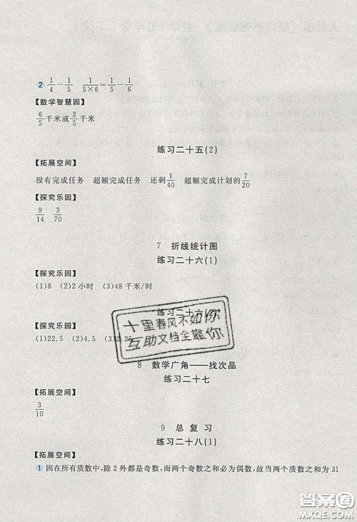 2020年新编基础训练五年级数学下册人教版答案