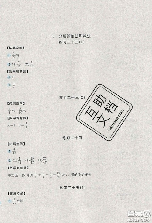 2020年新编基础训练五年级数学下册人教版答案