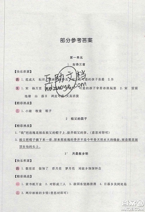 2020年新编基础训练五年级语文下册人教版答案