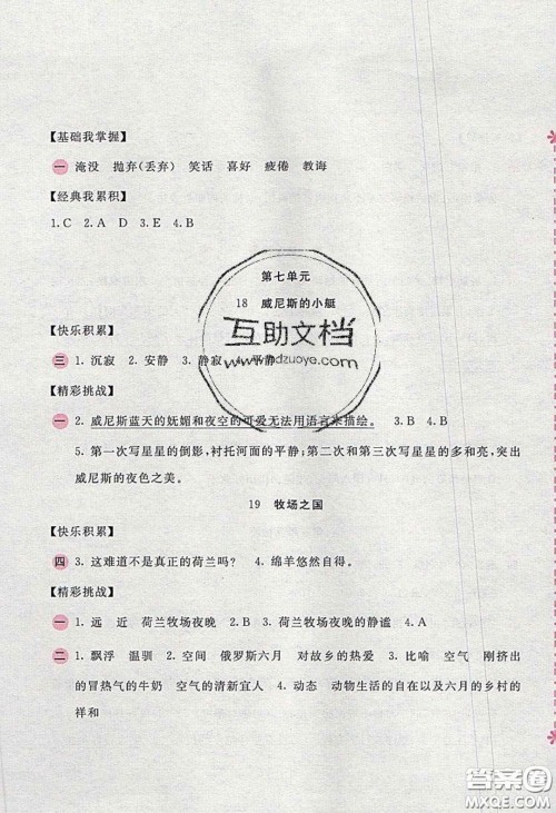 2020年新编基础训练五年级语文下册人教版答案