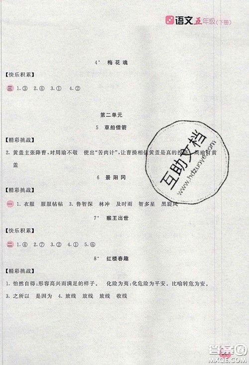 2020年新编基础训练五年级语文下册人教版答案