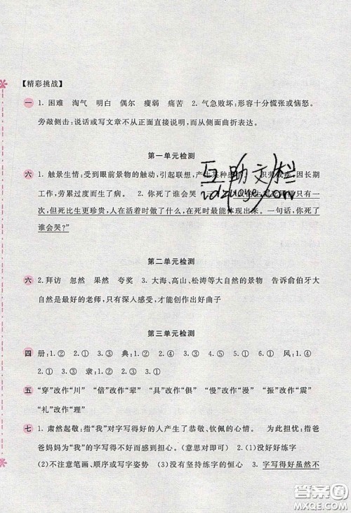 2020年新编基础训练五年级语文下册人教版答案