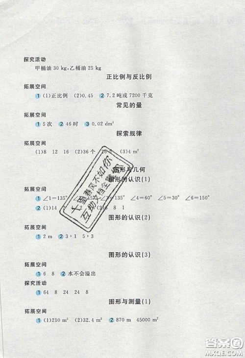 2020年新编基础训练六年级数学下册北师大版答案