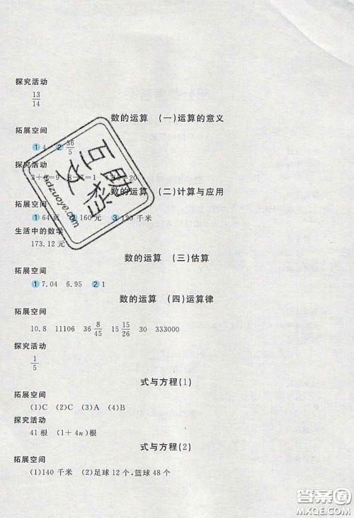 2020年新编基础训练六年级数学下册北师大版答案