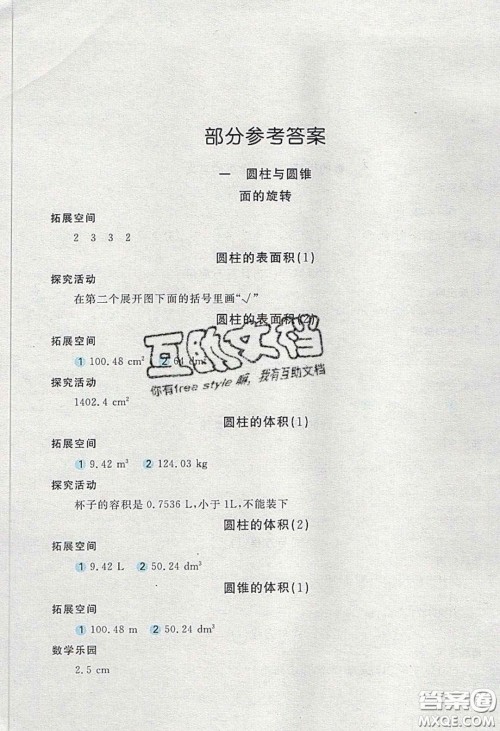 2020年新编基础训练六年级数学下册北师大版答案