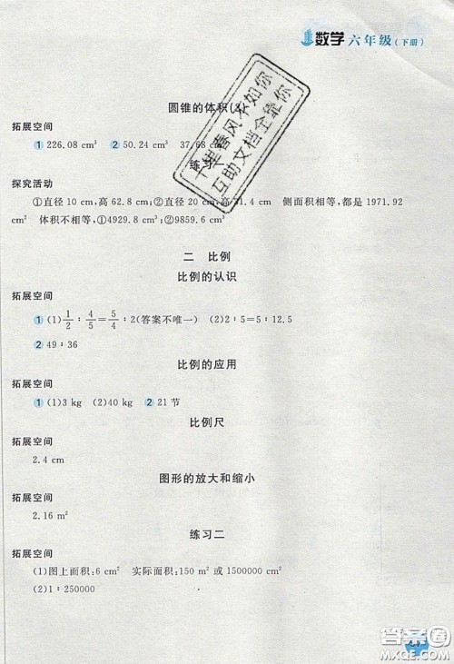 2020年新编基础训练六年级数学下册北师大版答案