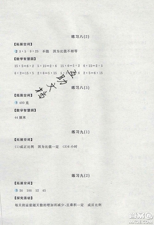 2020年新编基础训练六年级数学下册人教版答案