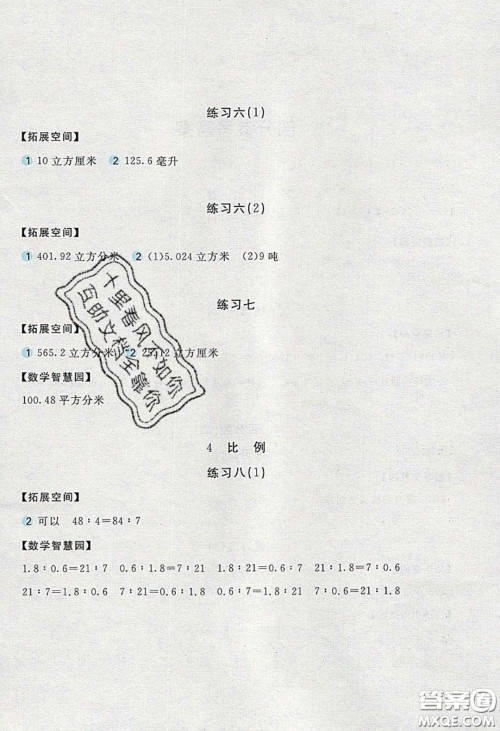 2020年新编基础训练六年级数学下册人教版答案