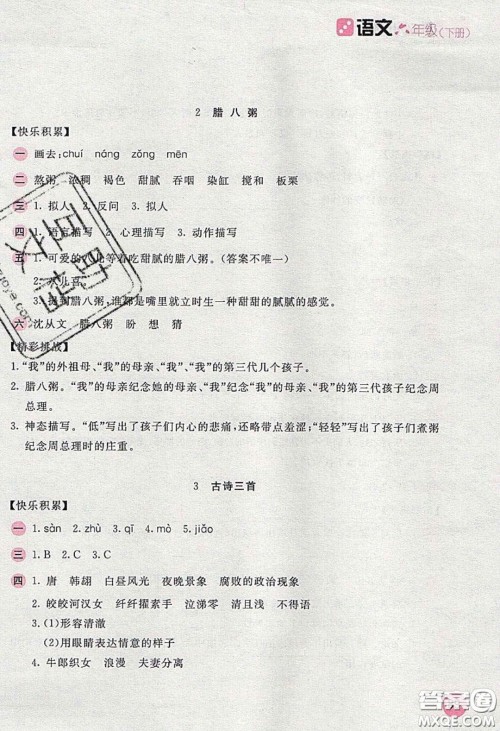 2020年新编基础训练六年级语文下册人教版答案