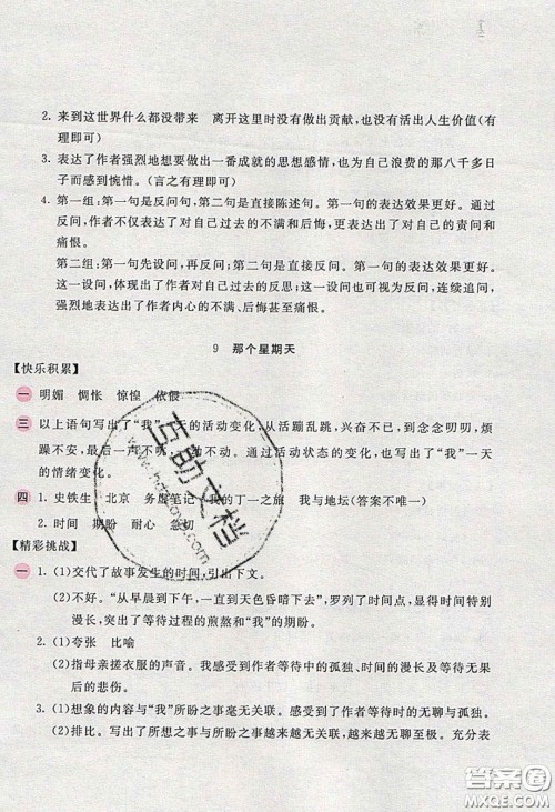 2020年新编基础训练六年级语文下册人教版答案