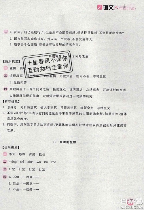 2020年新编基础训练六年级语文下册人教版答案