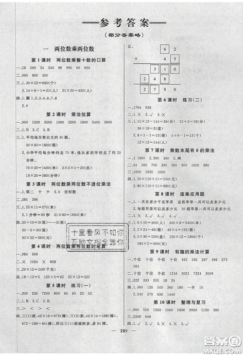 2020春快乐小博士巩固与提高三年级数学下册苏教版答案