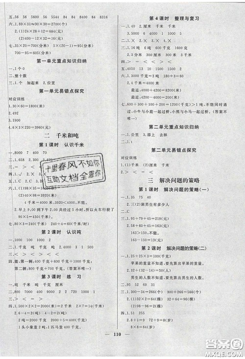 2020春快乐小博士巩固与提高三年级数学下册苏教版答案