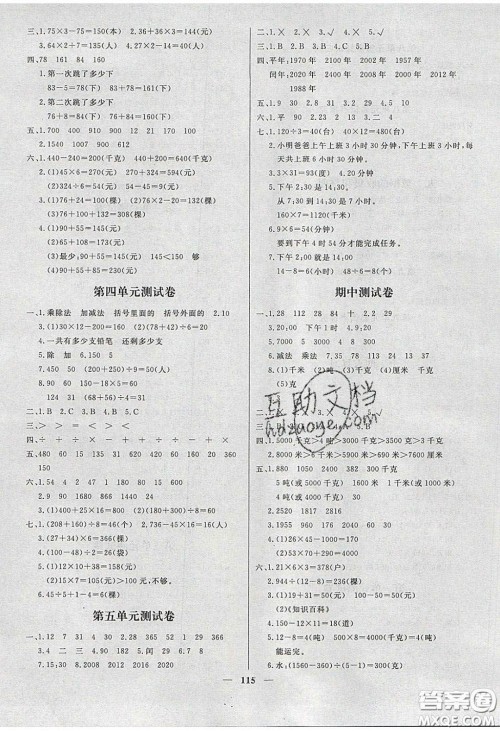 2020春快乐小博士巩固与提高三年级数学下册苏教版答案