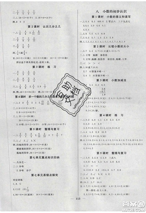 2020春快乐小博士巩固与提高三年级数学下册苏教版答案