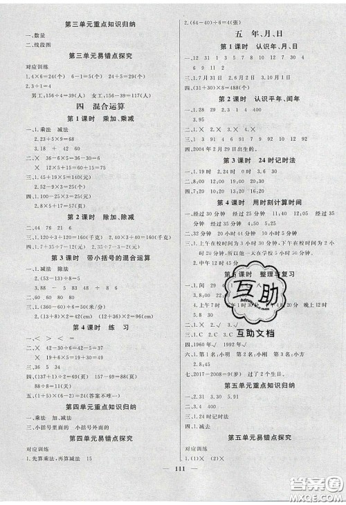 2020春快乐小博士巩固与提高三年级数学下册苏教版答案