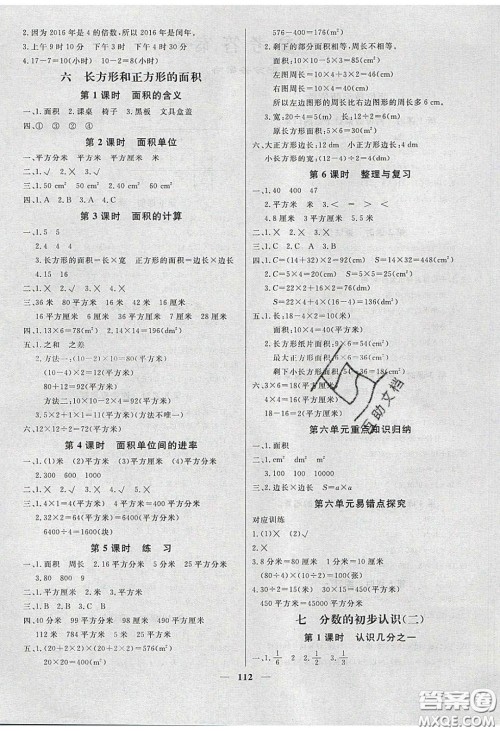 2020春快乐小博士巩固与提高三年级数学下册苏教版答案