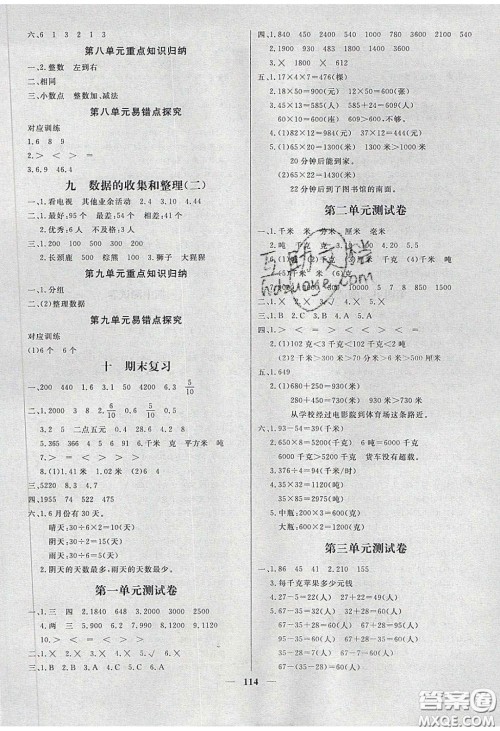 2020春快乐小博士巩固与提高三年级数学下册苏教版答案