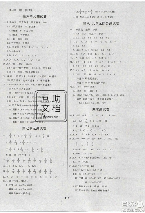 2020春快乐小博士巩固与提高三年级数学下册苏教版答案