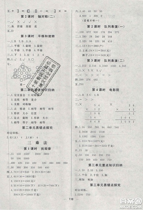 2020春快乐小博士巩固与提高三年级数学下册北师大版答案