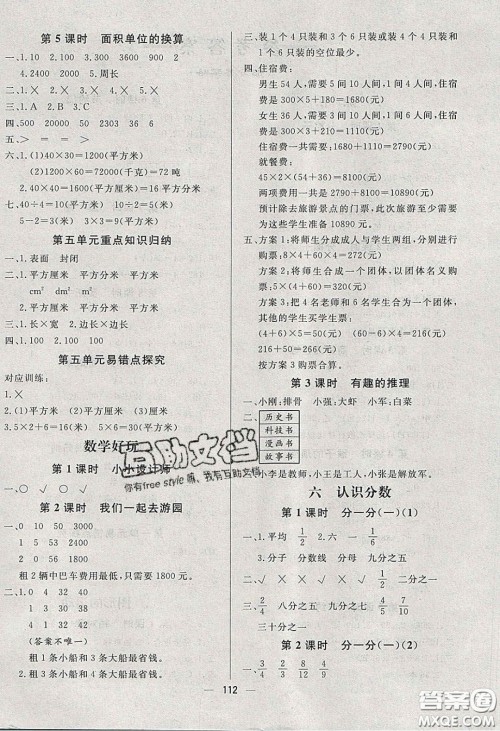 2020春快乐小博士巩固与提高三年级数学下册北师大版答案