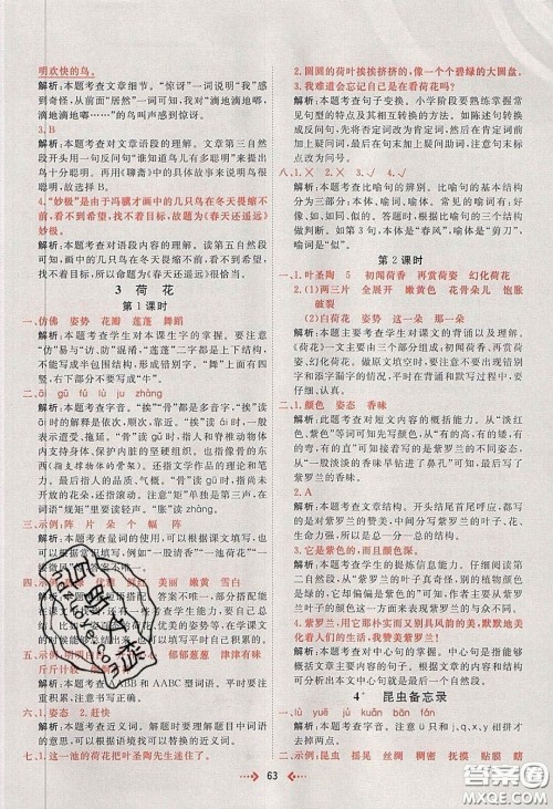 2020春快乐小博士巩固与提高三年级语文下册人教版答案