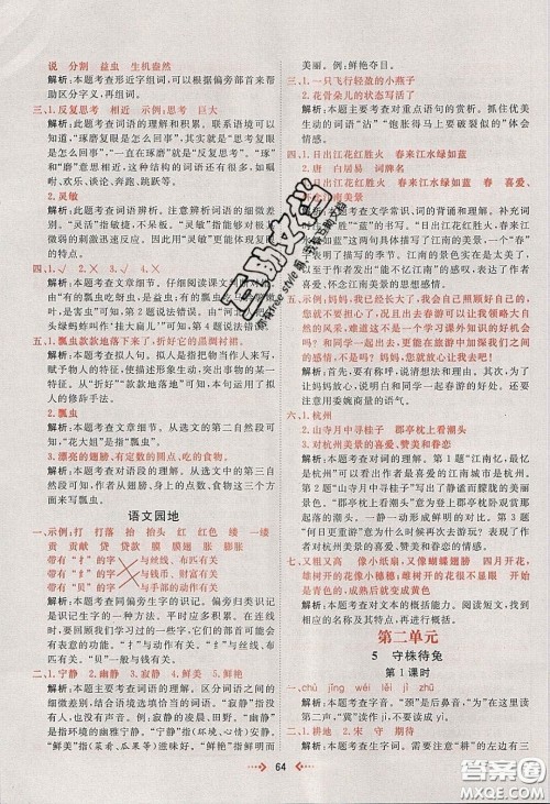 2020春快乐小博士巩固与提高三年级语文下册人教版答案